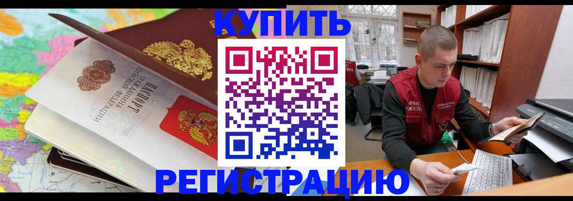 прописка регистрация в Вышнем Волочке